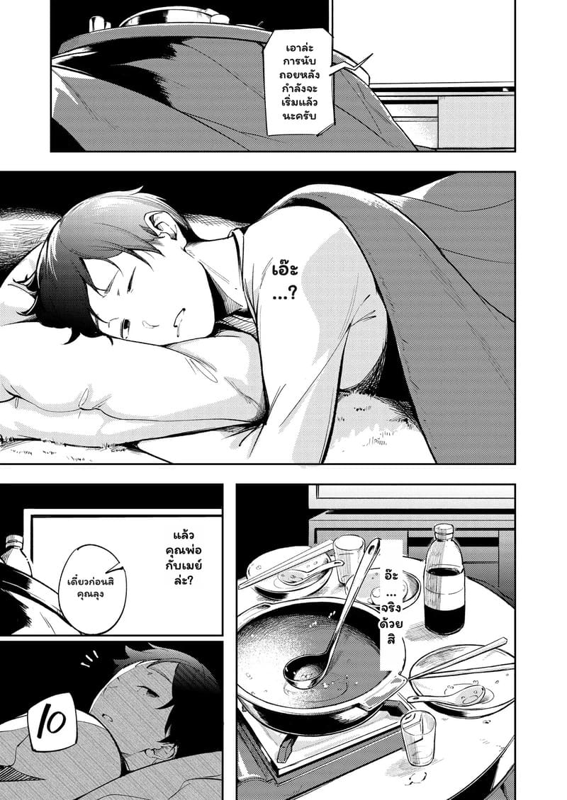 อ่านโดจิน อยากทำข้ามปี แต่มีคนนอนด้วย แปลไทย หน้า 15 แนว mokuyama hito