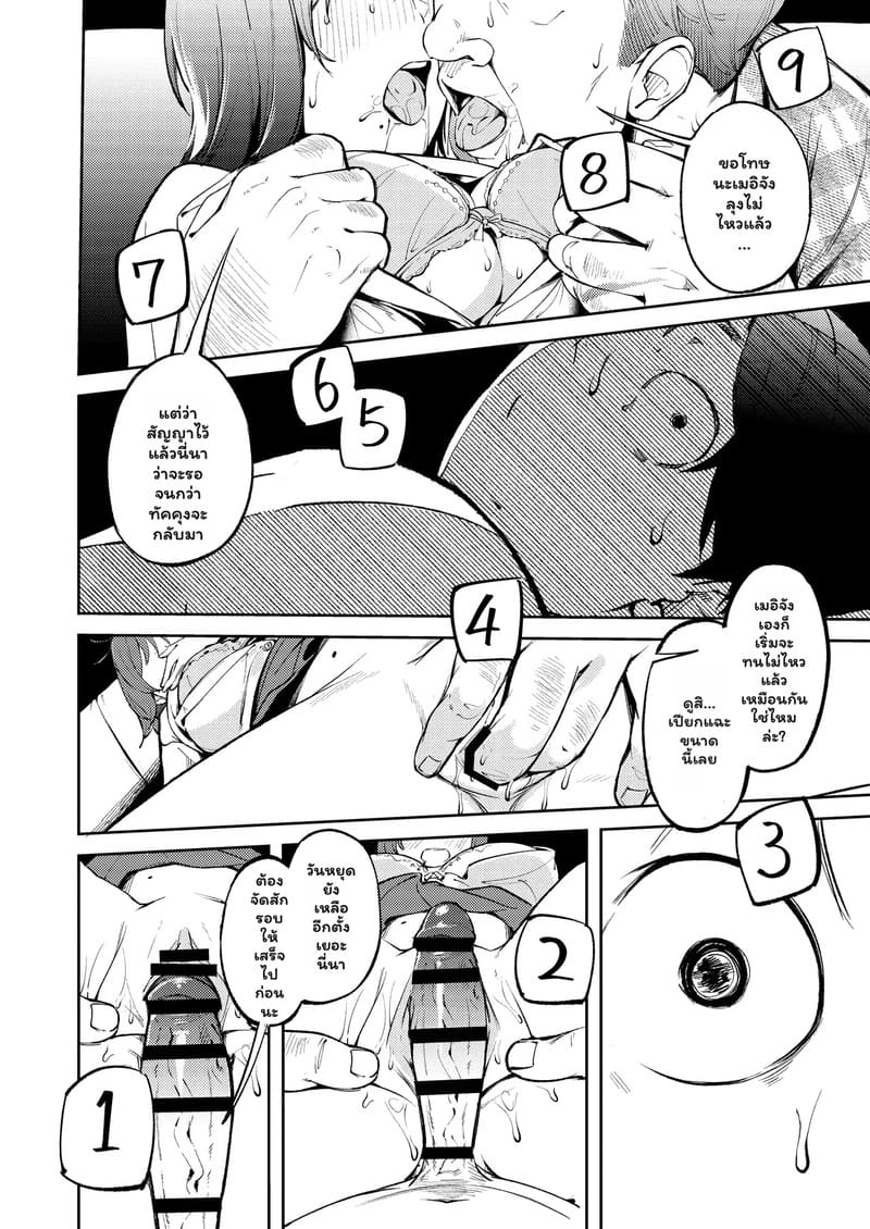 อ่านโดจิน อยากทำข้ามปี แต่มีคนนอนด้วย แปลไทย หน้า 16 แนว mokuyama hito