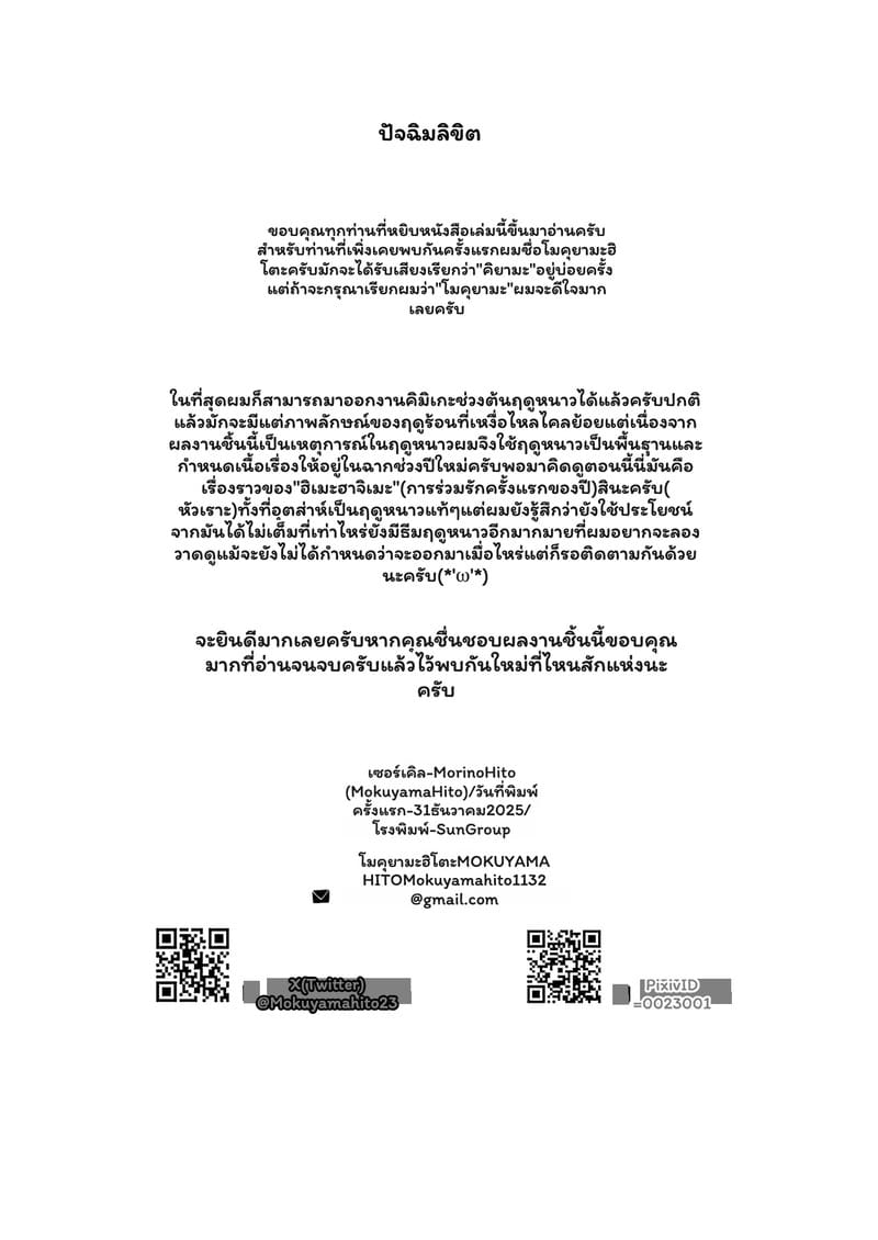 อ่านโดจิน อยากทำข้ามปี แต่มีคนนอนด้วย แปลไทย หน้า 30 แนว mokuyama hito