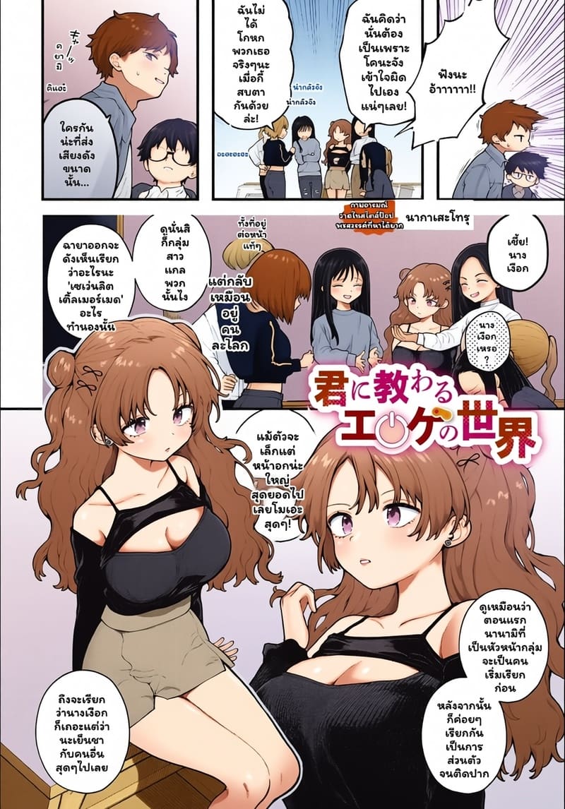 โลกที่มีเพียงเธอและฉัน 1