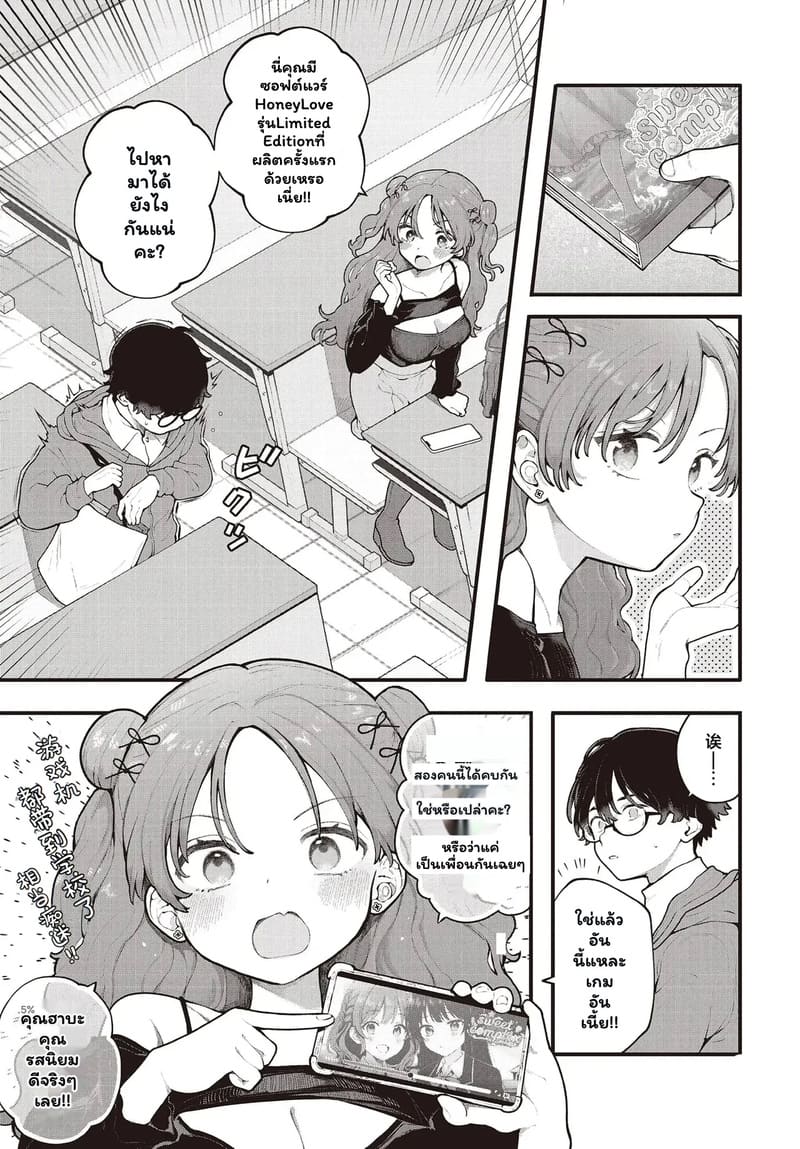 โลกที่มีเพียงเธอและฉัน 4