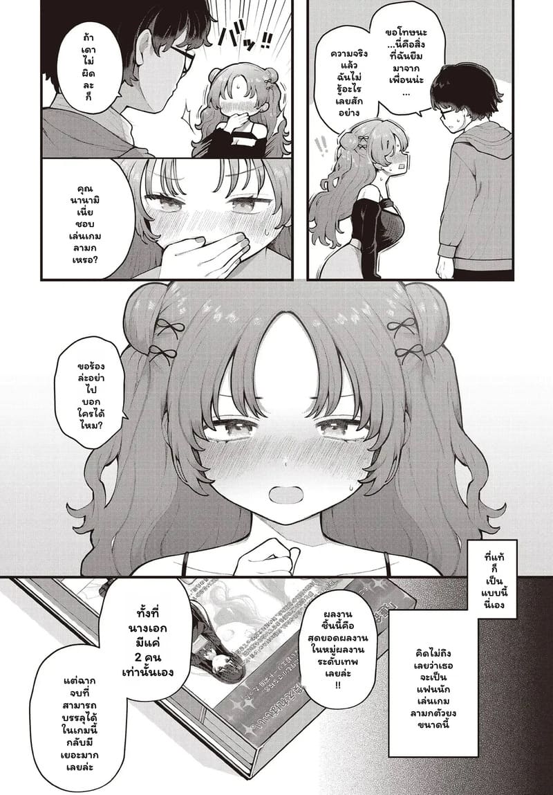 โลกที่มีเพียงเธอและฉัน 5