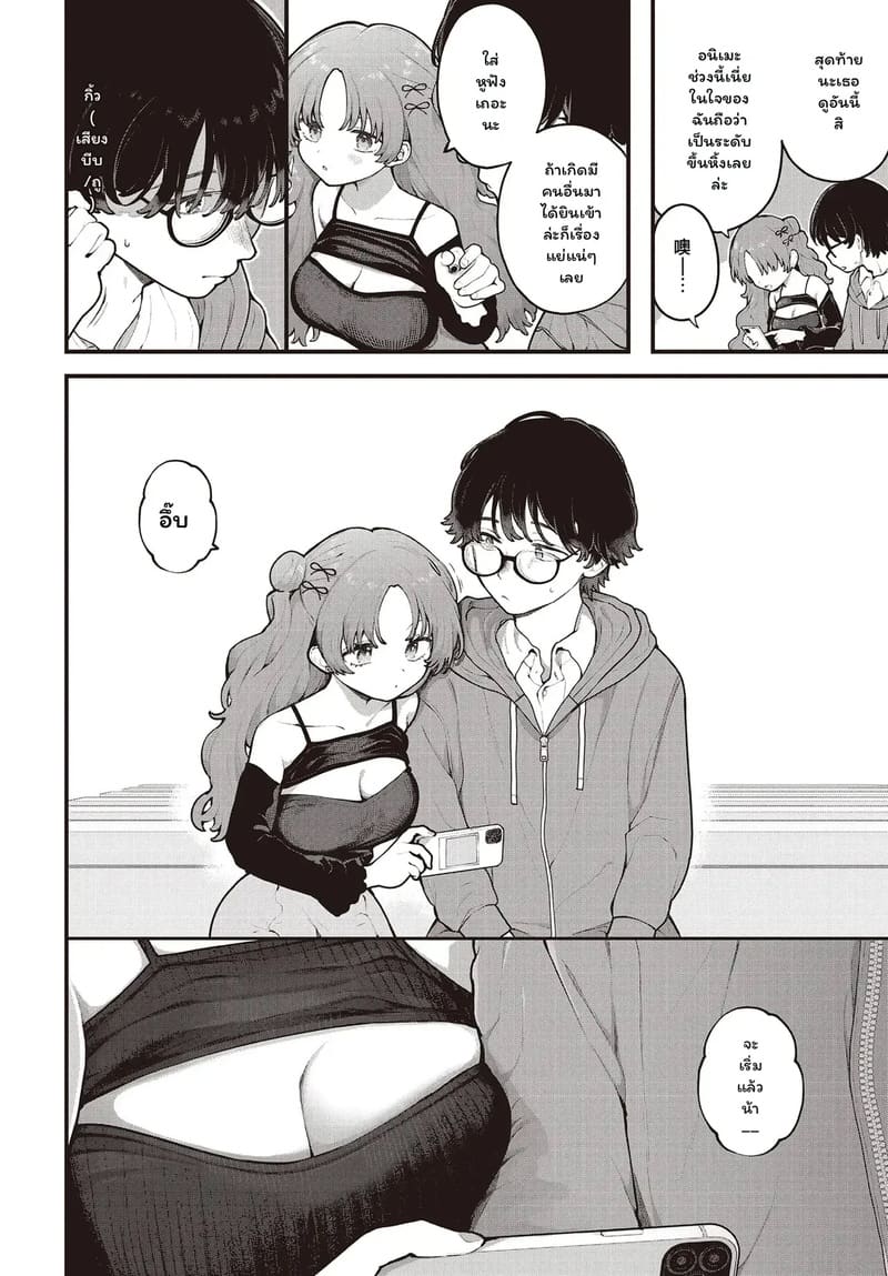 โลกที่มีเพียงเธอและฉัน 7