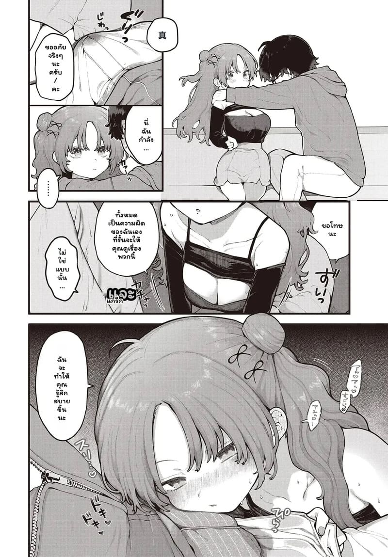 โลกที่มีเพียงเธอและฉัน 9