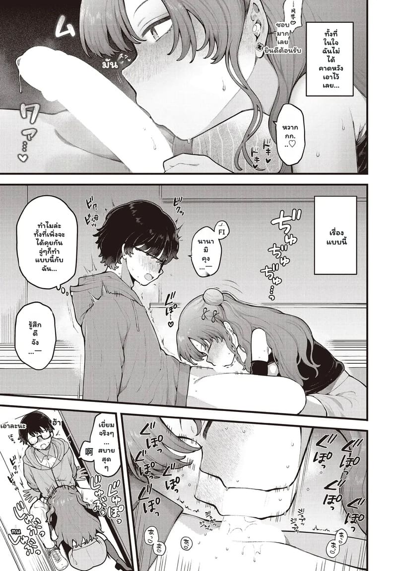 โลกที่มีเพียงเธอและฉัน 10