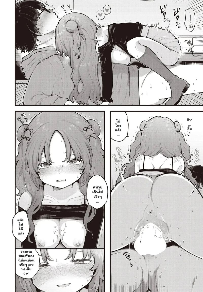 โลกที่มีเพียงเธอและฉัน 17