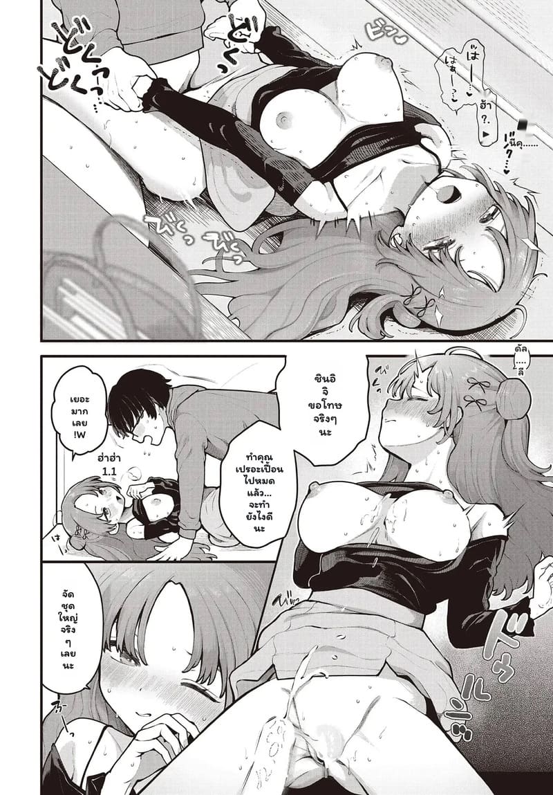 โลกที่มีเพียงเธอและฉัน 21