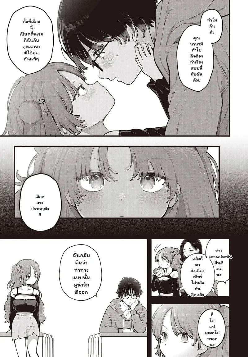 โลกที่มีเพียงเธอและฉัน 22