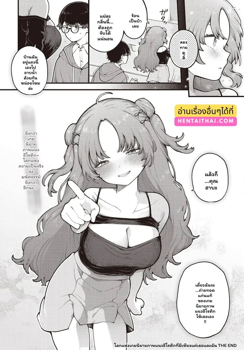 โลกที่มีเพียงเธอและฉัน 23