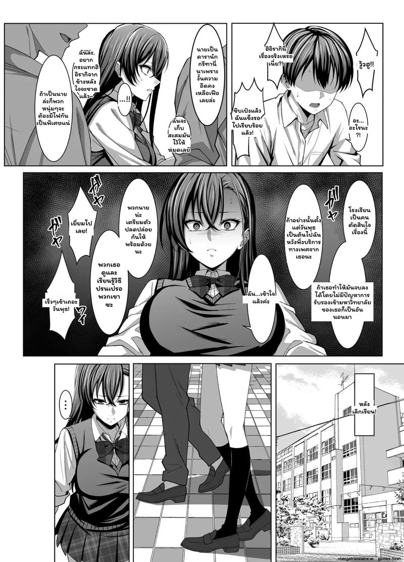 เวรบริการทางเพศ 6