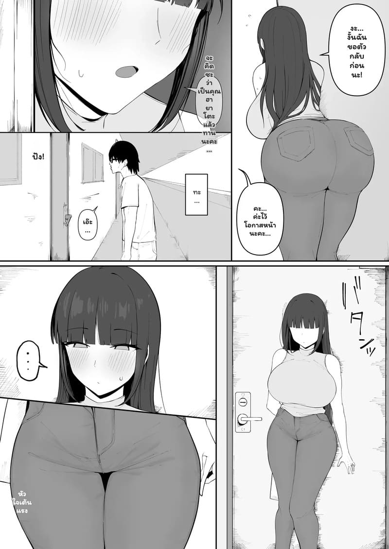 จากเพื่อนข้างห้อง เลยต้องอยู่ด้วยกัน 4