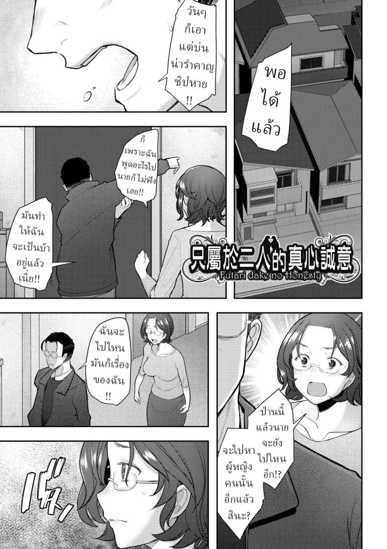 ความซื่อสัตย์ของเราสอง 0