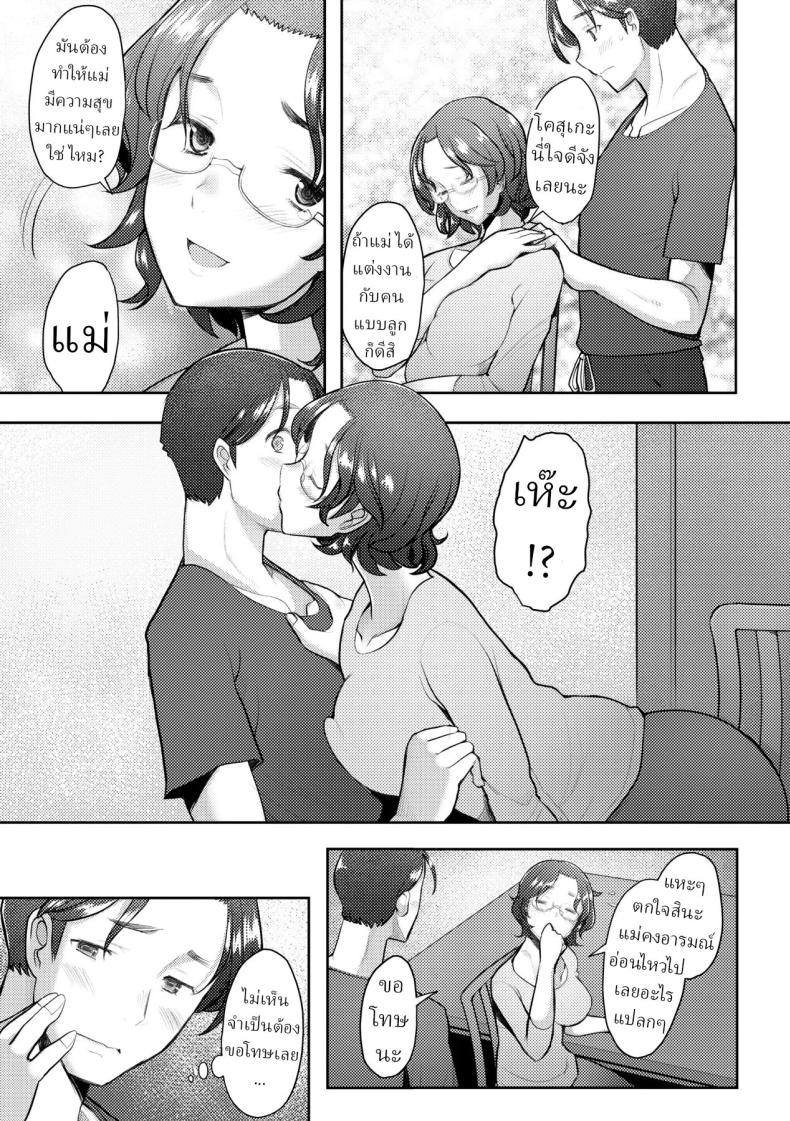 ความซื่อสัตย์ของเราสอง 2