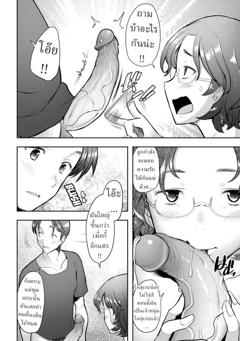 ความซื่อสัตย์ของเราสอง 11