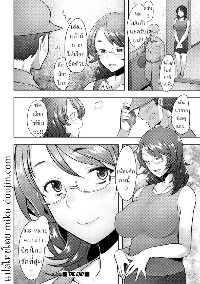 ความซื่อสัตย์ของเราสอง 25