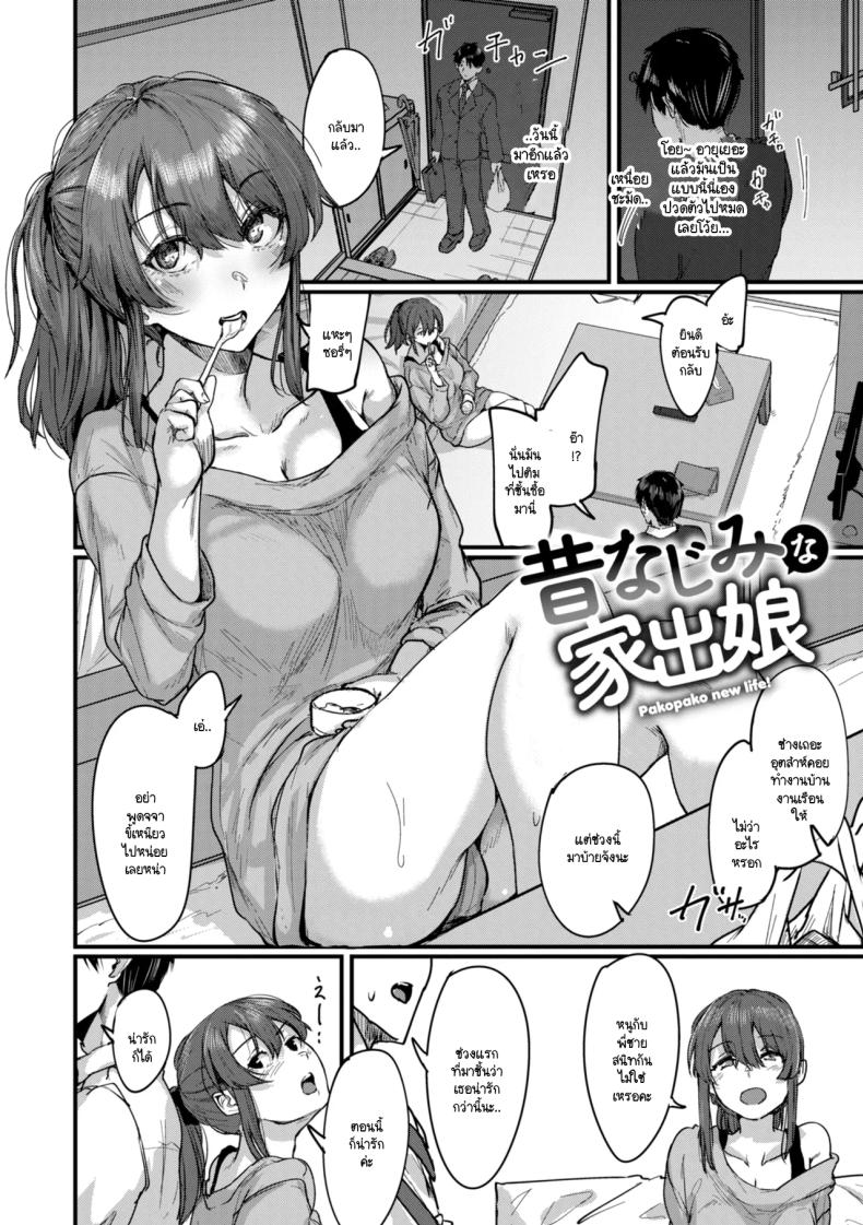 เพื่อนสมัยเด็กหนีออกจากบ้าน 1