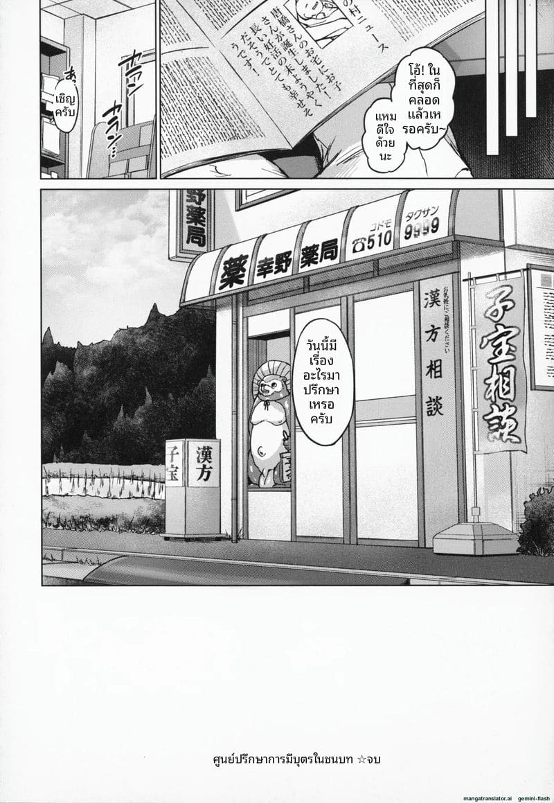 อ่านโดจิน โดนคุณลุงจัดหนักจนน้ำแตก แปลไทย หน้า 139 แนว big ass