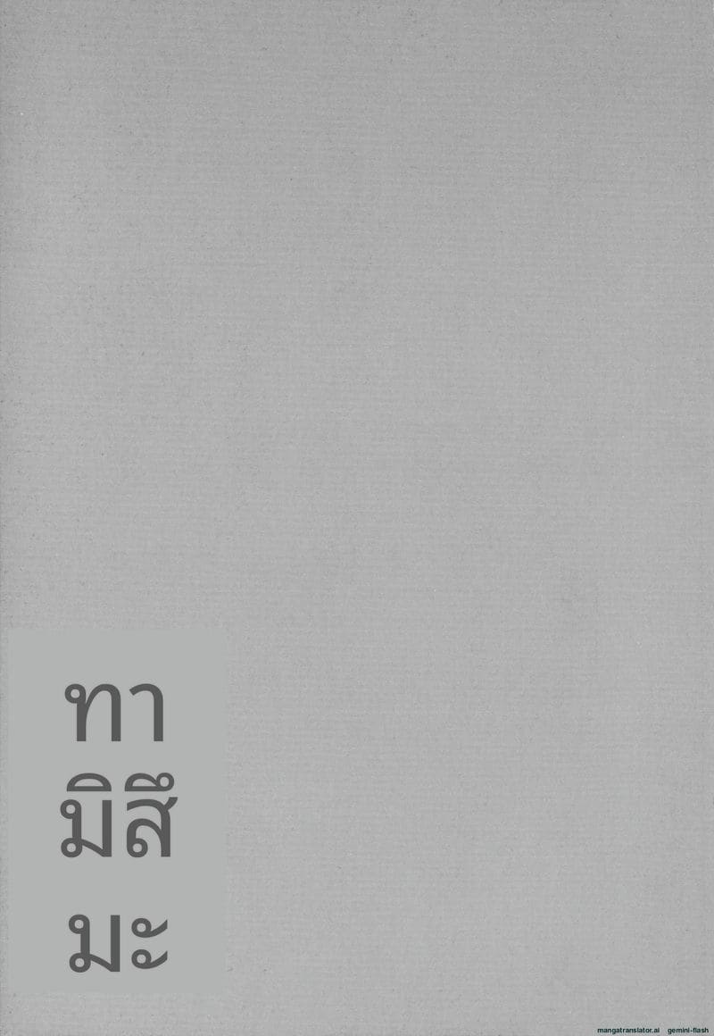 อ่านโดจิน โดนคุณลุงจัดหนักจนน้ำแตก แปลไทย หน้า 176 แนว big ass