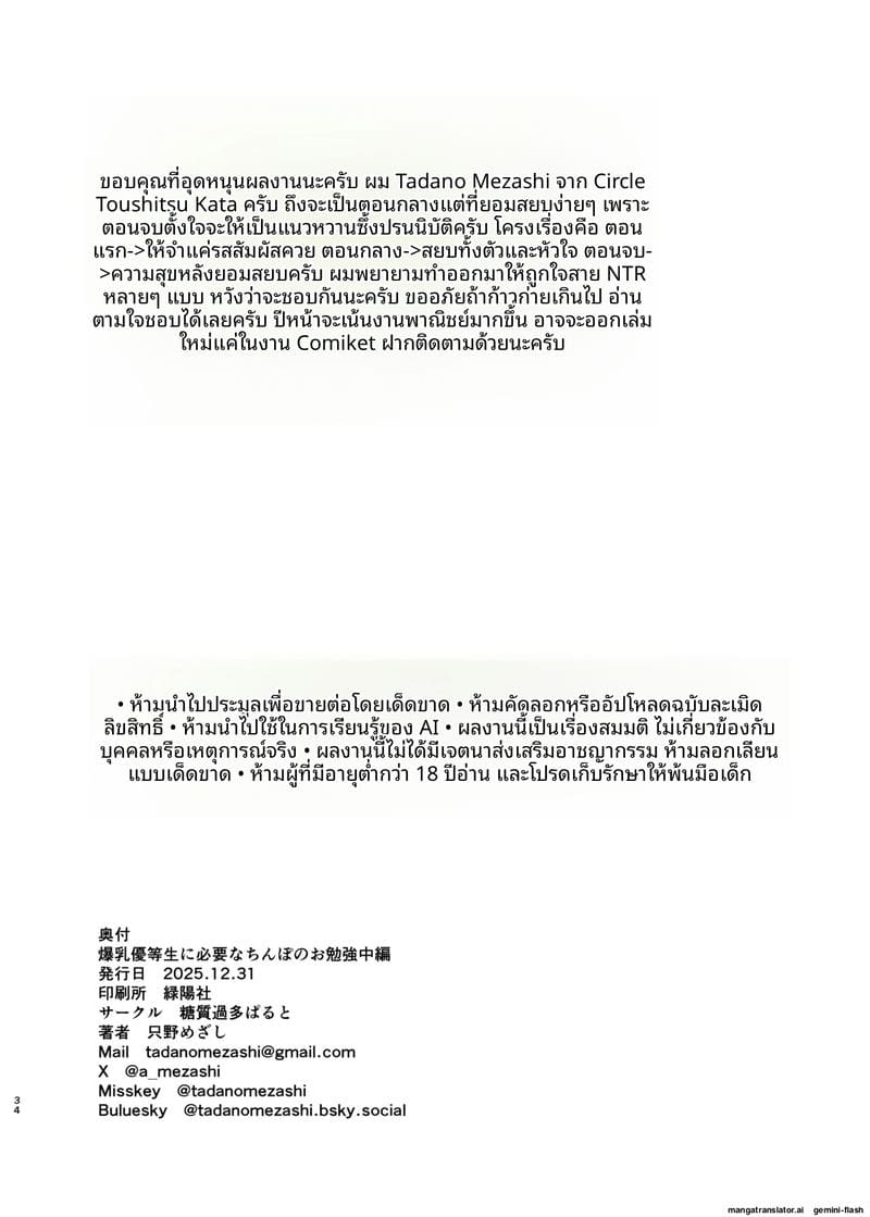 อ่านโดจิน โดนอาจารย์หื่นข่มขืนจนน้ำแตก หน้า 33 แปลไทย