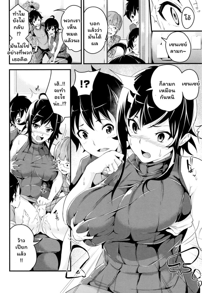 สามเด็กแสบขึ้นครู 3