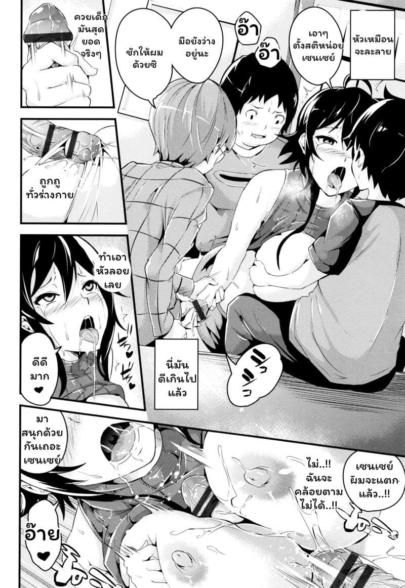 สามเด็กแสบขึ้นครู 9