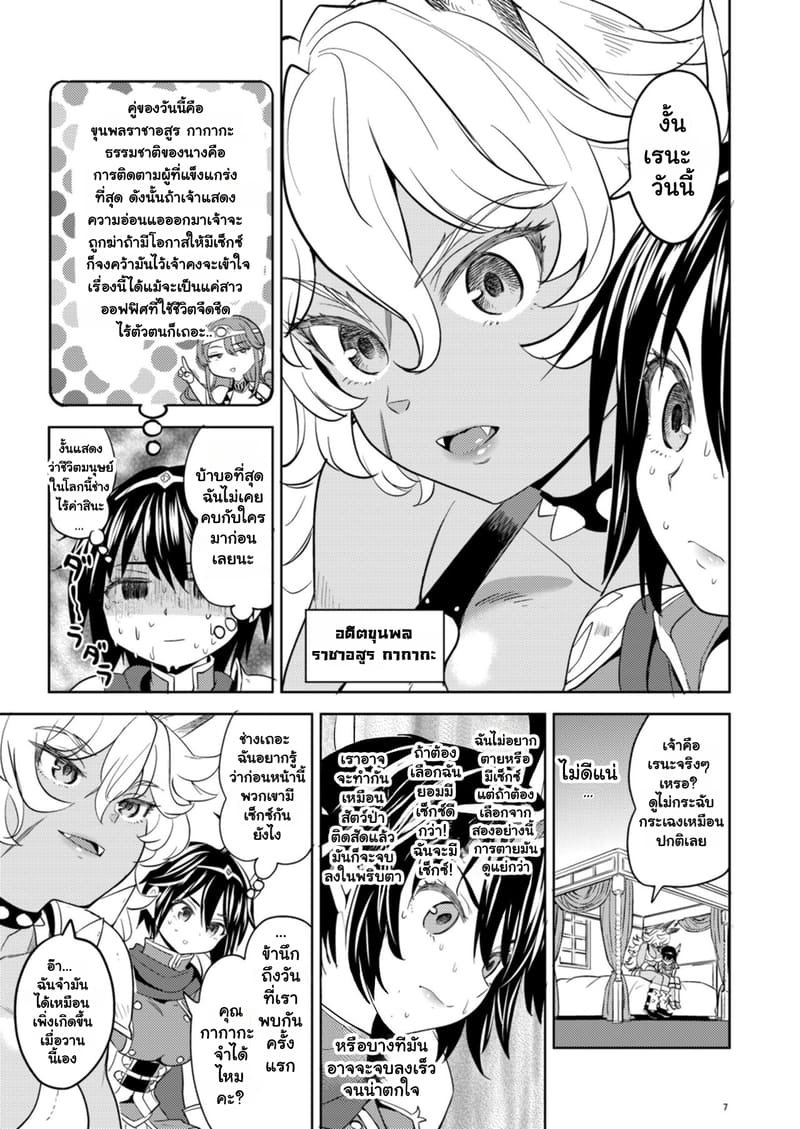 บันทึกสวาทต่างโลกของสาวซิง 7