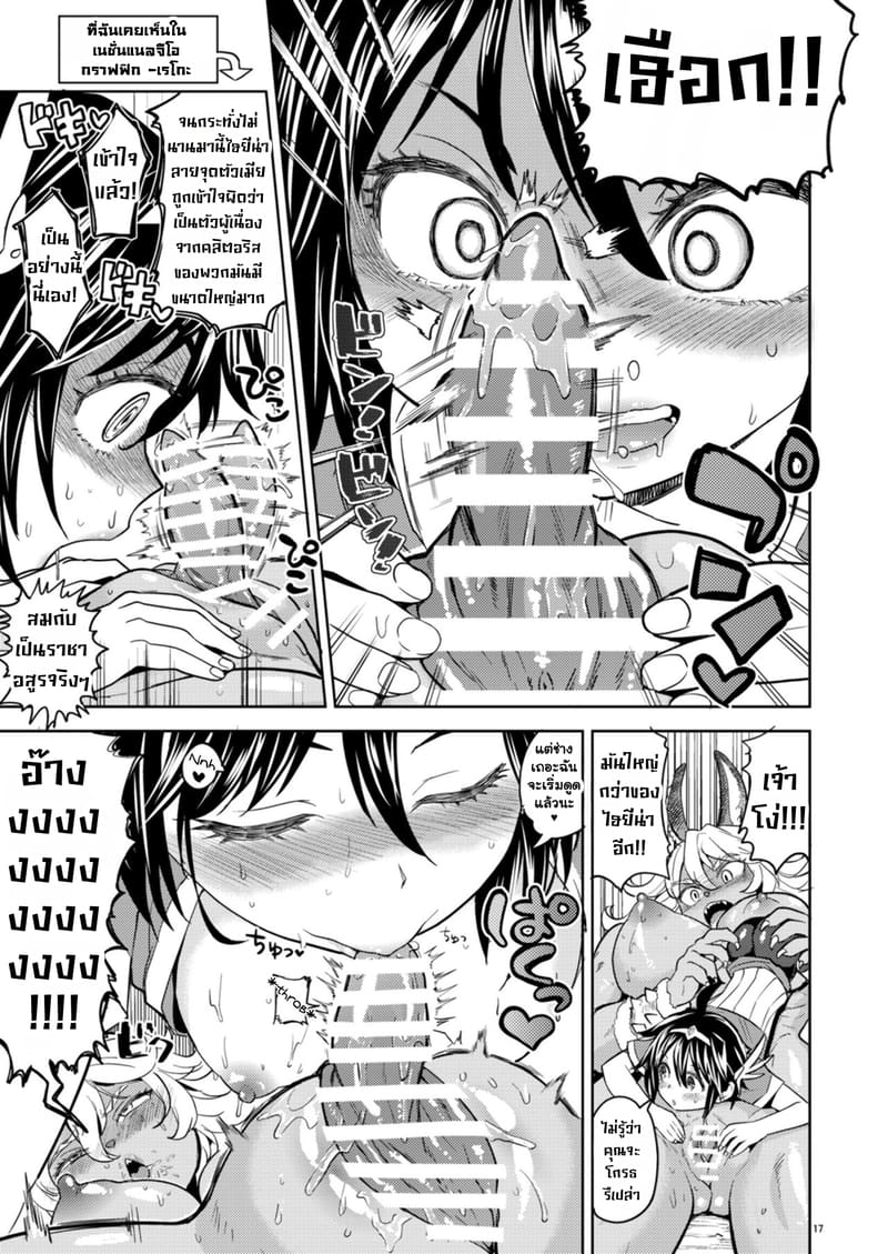 บันทึกสวาทต่างโลกของสาวซิง 17