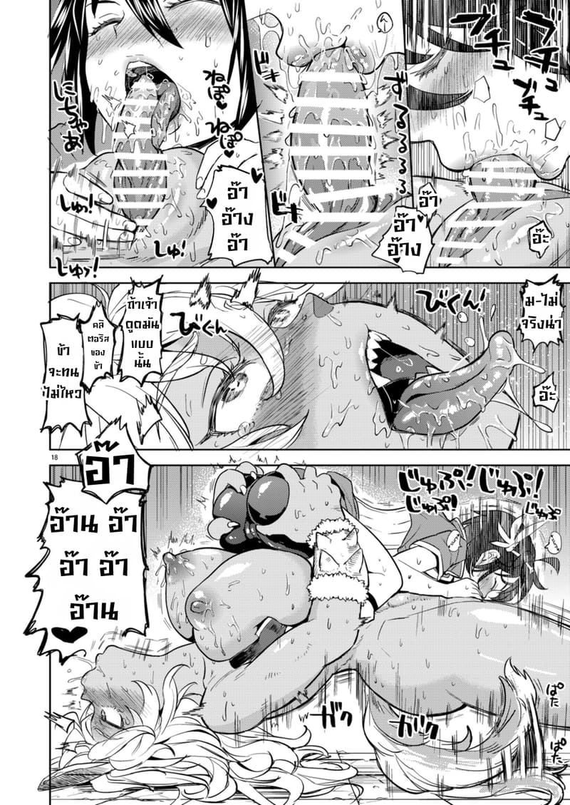 บันทึกสวาทต่างโลกของสาวซิง 18