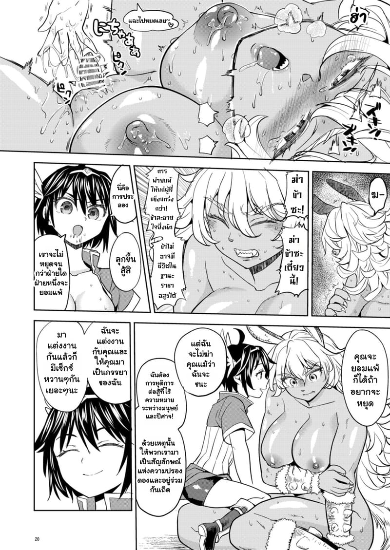 บันทึกสวาทต่างโลกของสาวซิง 20