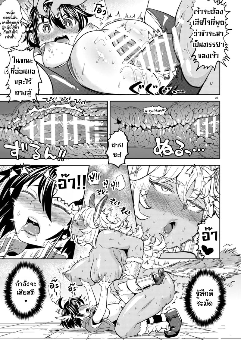 บันทึกสวาทต่างโลกของสาวซิง 23