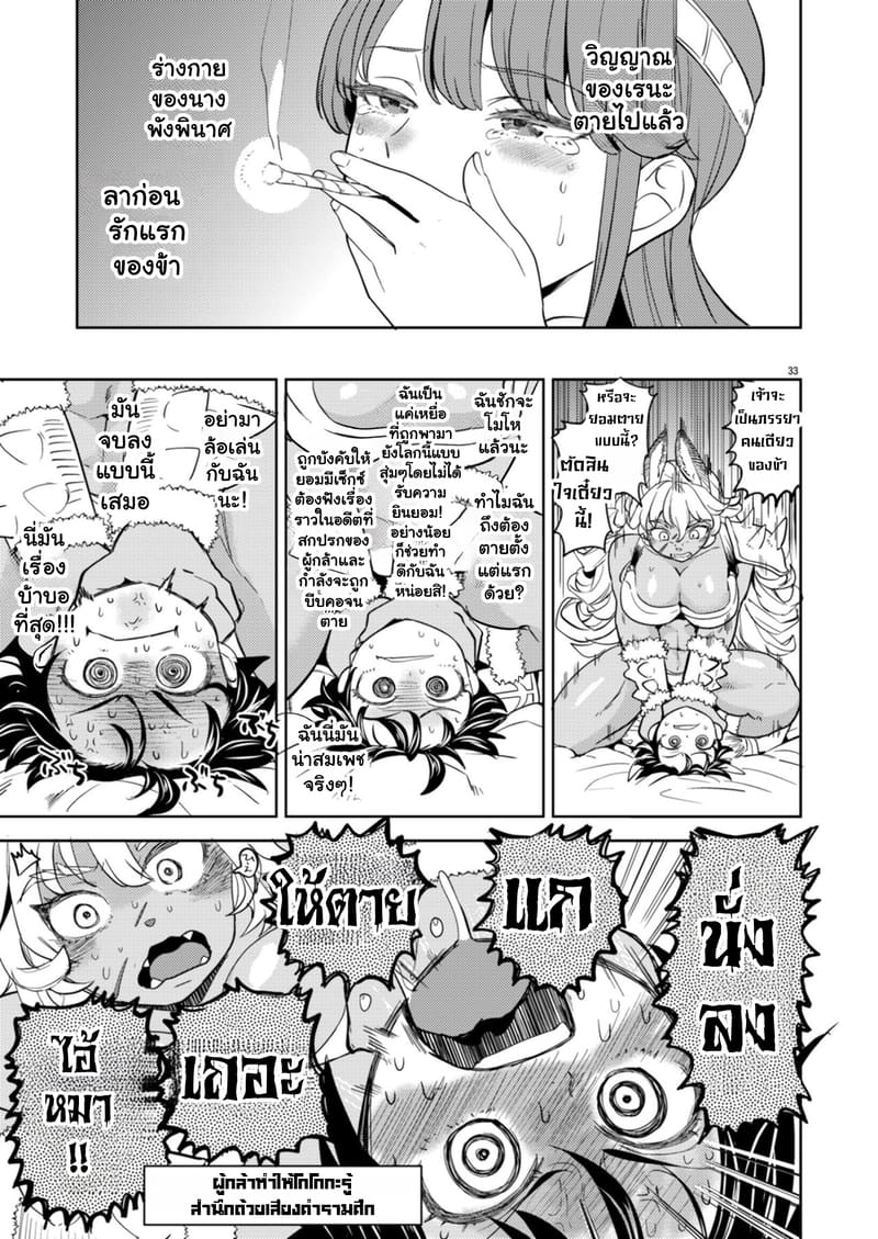 บันทึกสวาทต่างโลกของสาวซิง 33