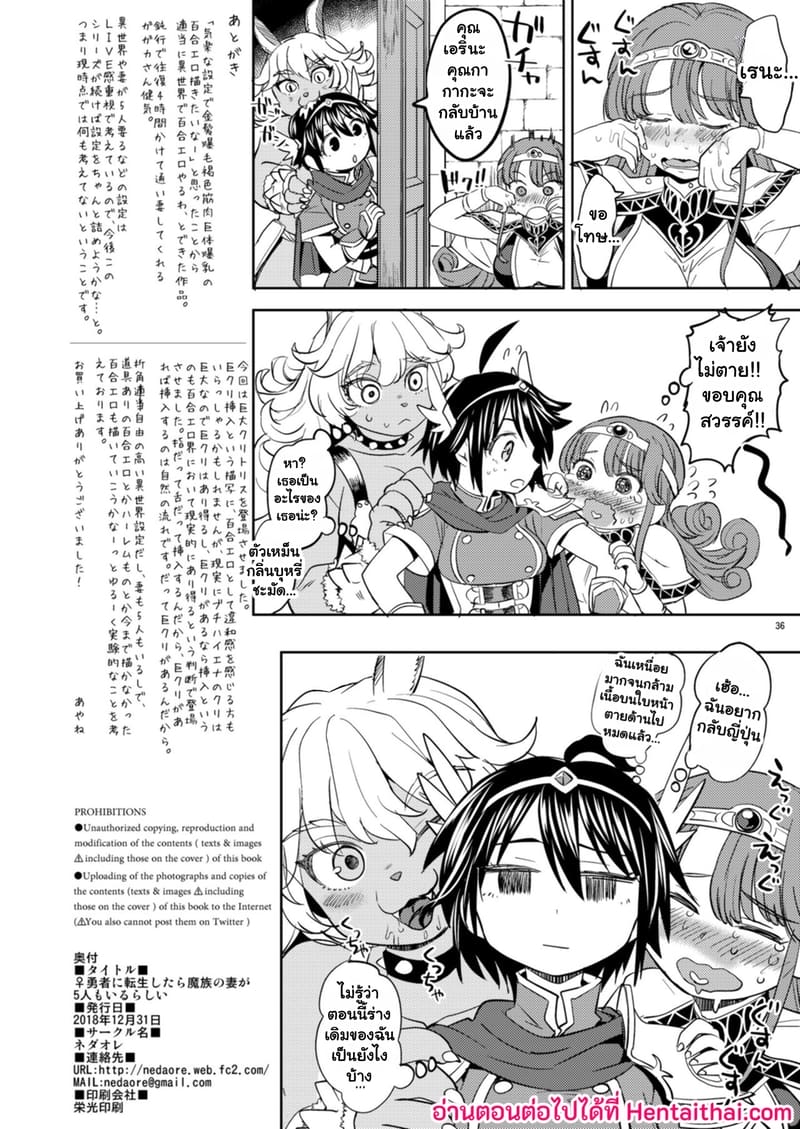 บันทึกสวาทต่างโลกของสาวซิง 36