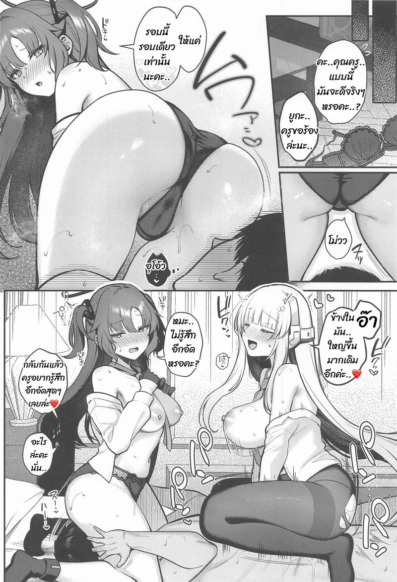 พูดเองนะว่าขอได้ทุกอย่าง 12