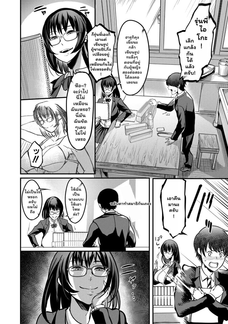 ชั้นชอบแกล้งคนแบบนาย 1