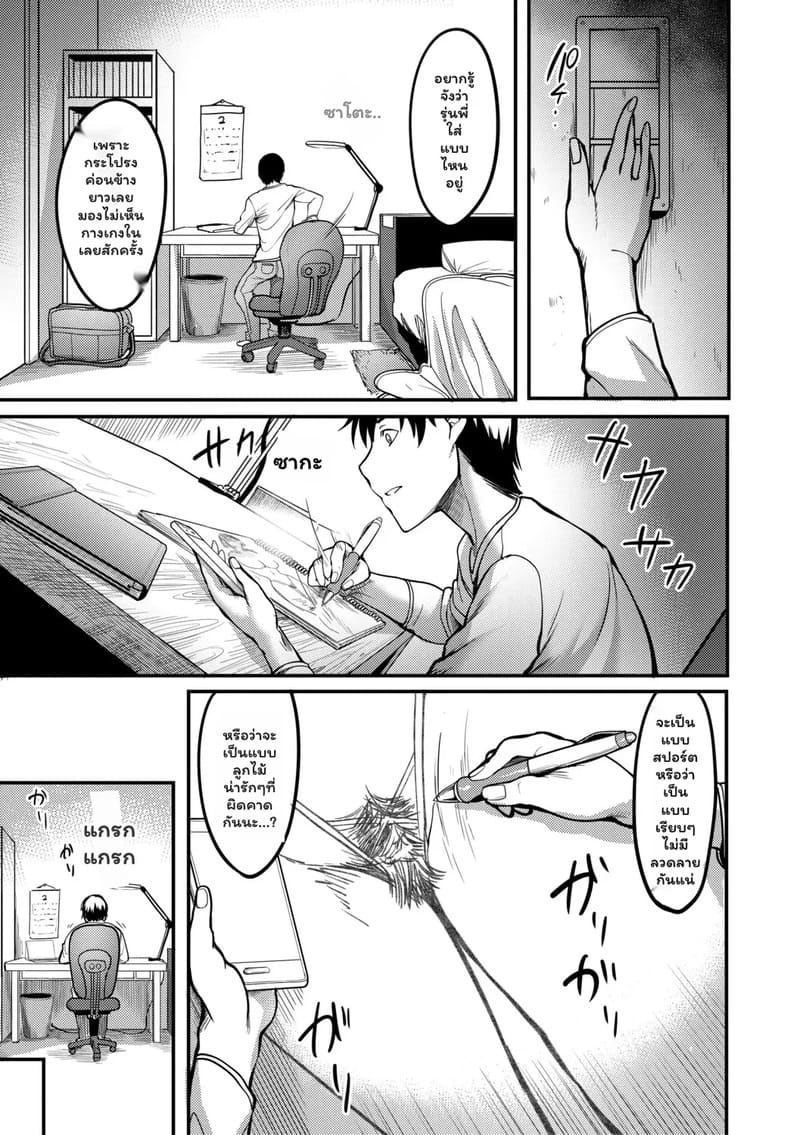 ชั้นชอบแกล้งคนแบบนาย 10