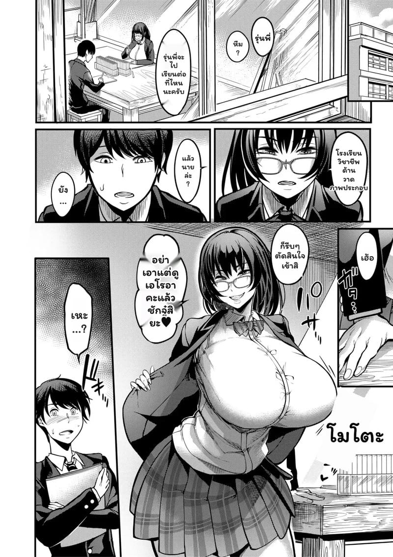 ชั้นชอบแกล้งคนแบบนาย 11