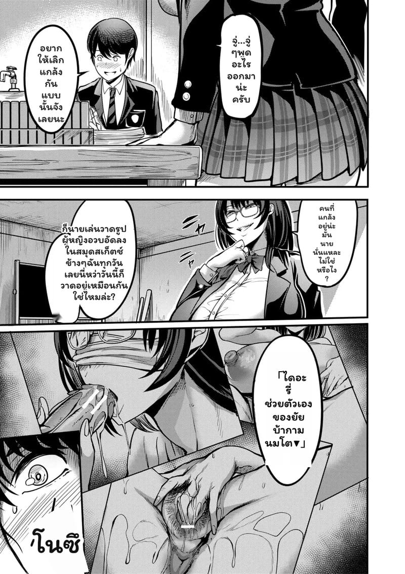 ชั้นชอบแกล้งคนแบบนาย 12
