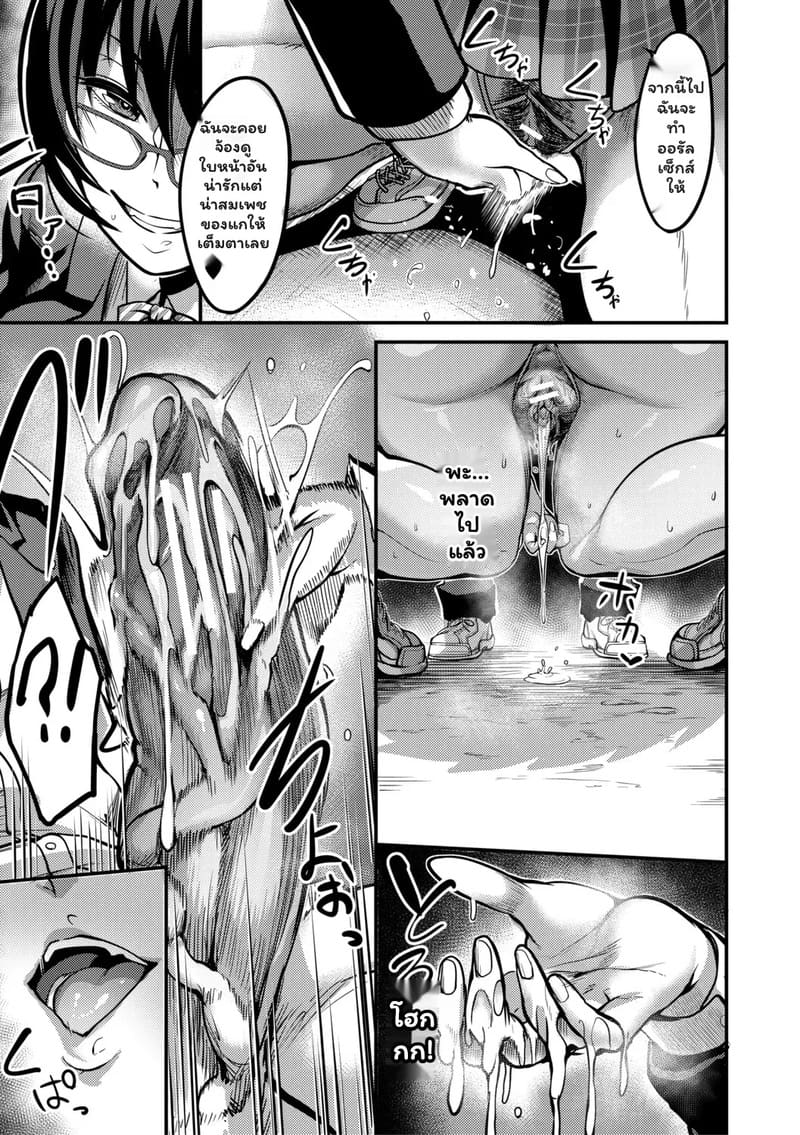 ชั้นชอบแกล้งคนแบบนาย 20