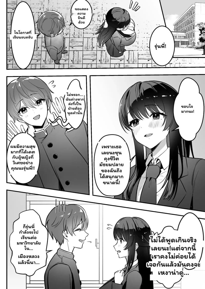 เพื่อนช่วยไป ไม่ถามสักคำ 1 4