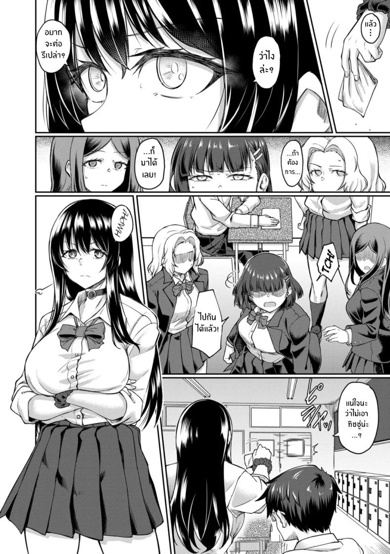 จุดเริ่มต้นจากสายตานั่น 3