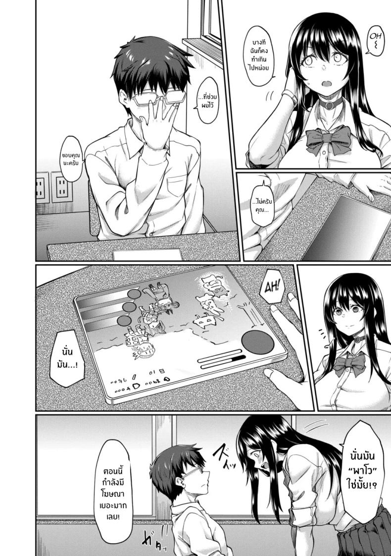 จุดเริ่มต้นจากสายตานั่น 5