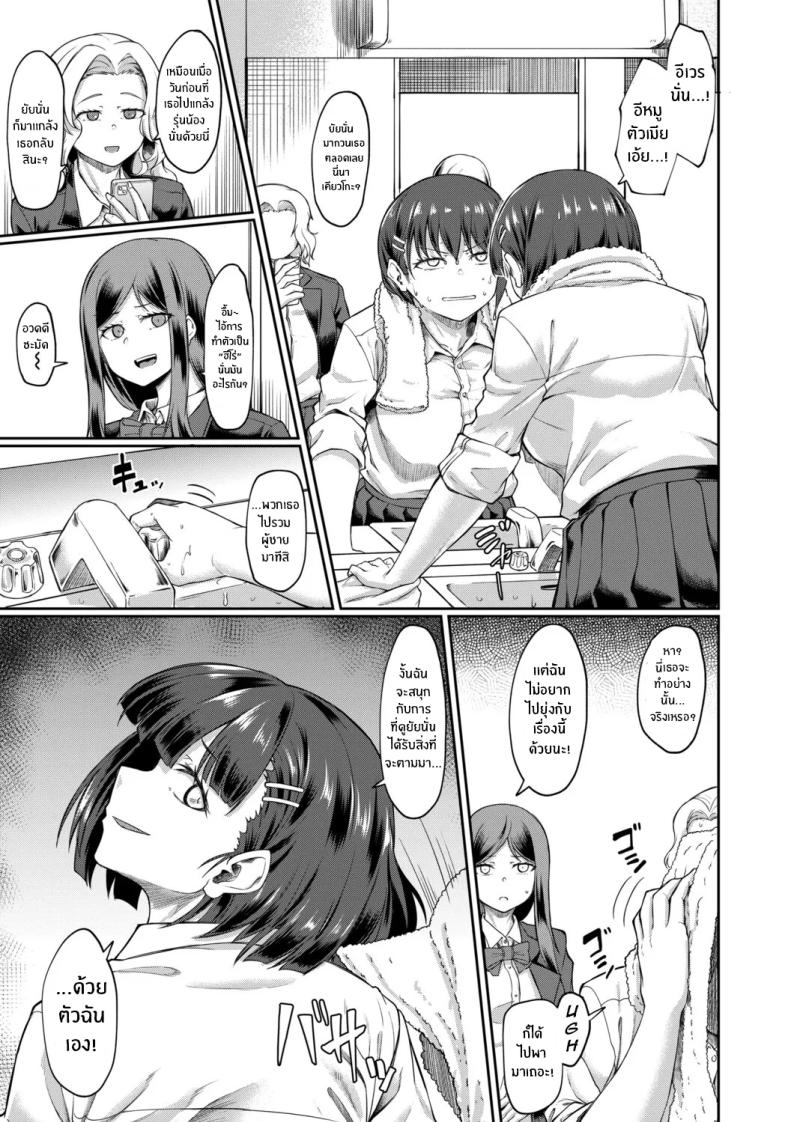 จุดเริ่มต้นจากสายตานั่น 8