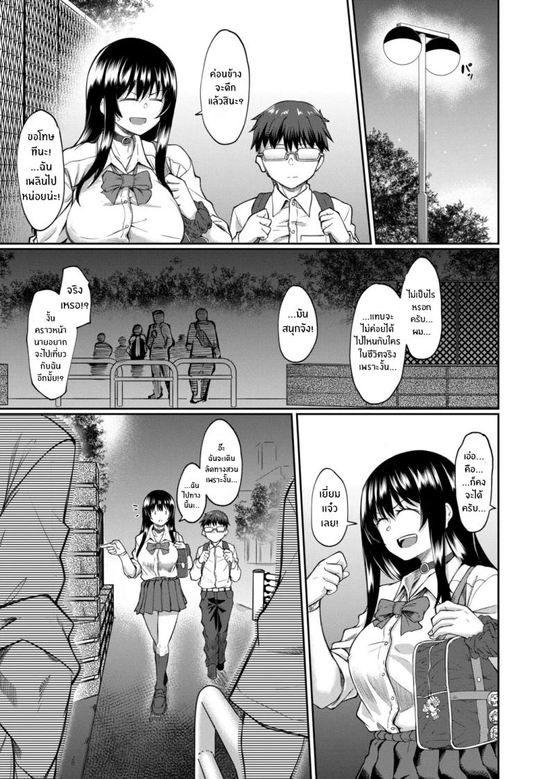 จุดเริ่มต้นจากสายตานั่น 12