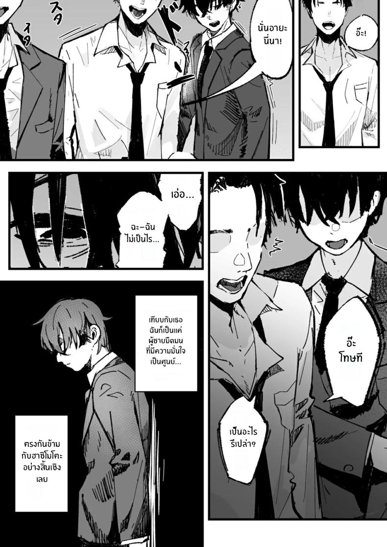 ถ้าฉันเป็นเขา 3