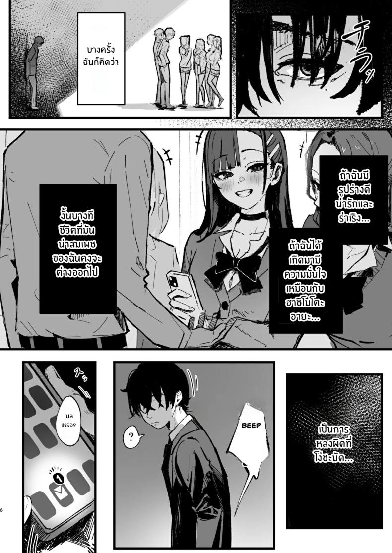 ถ้าฉันเป็นเขา 4