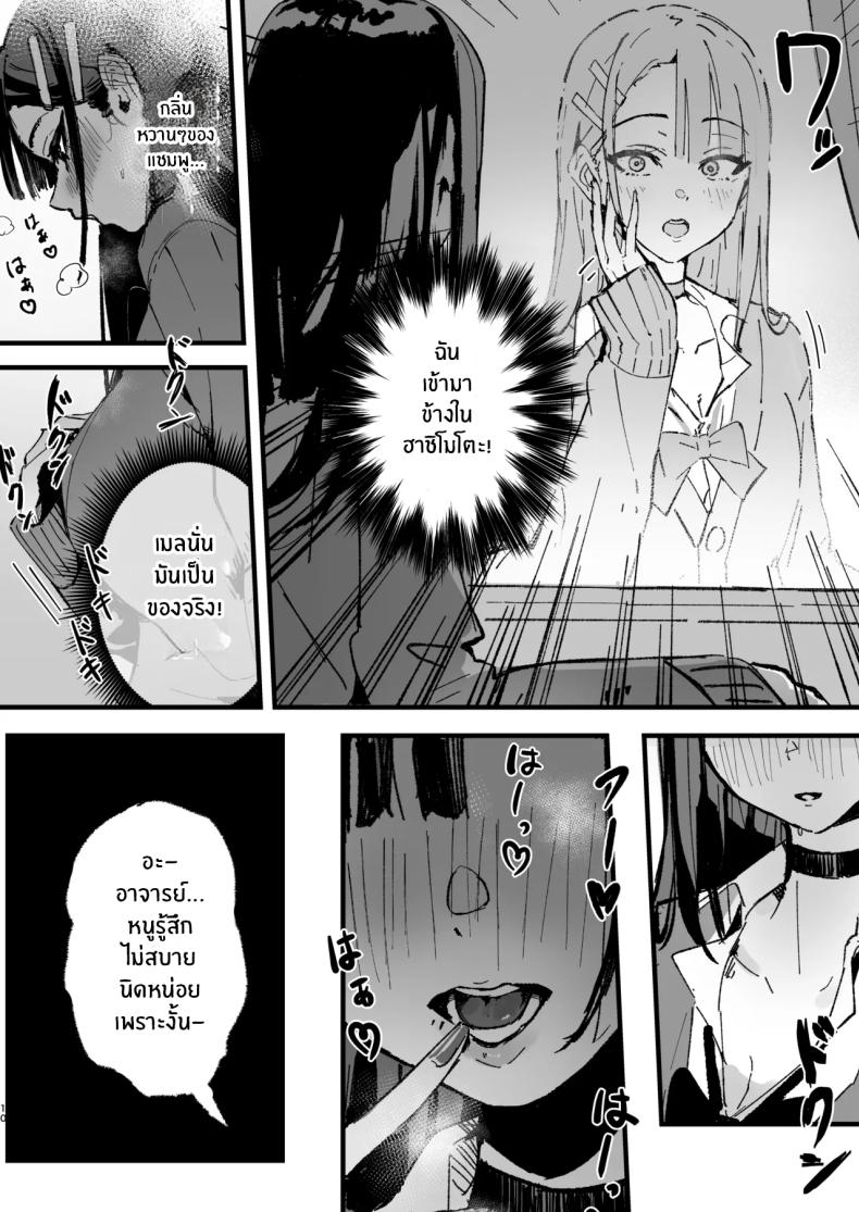 ถ้าฉันเป็นเขา 8