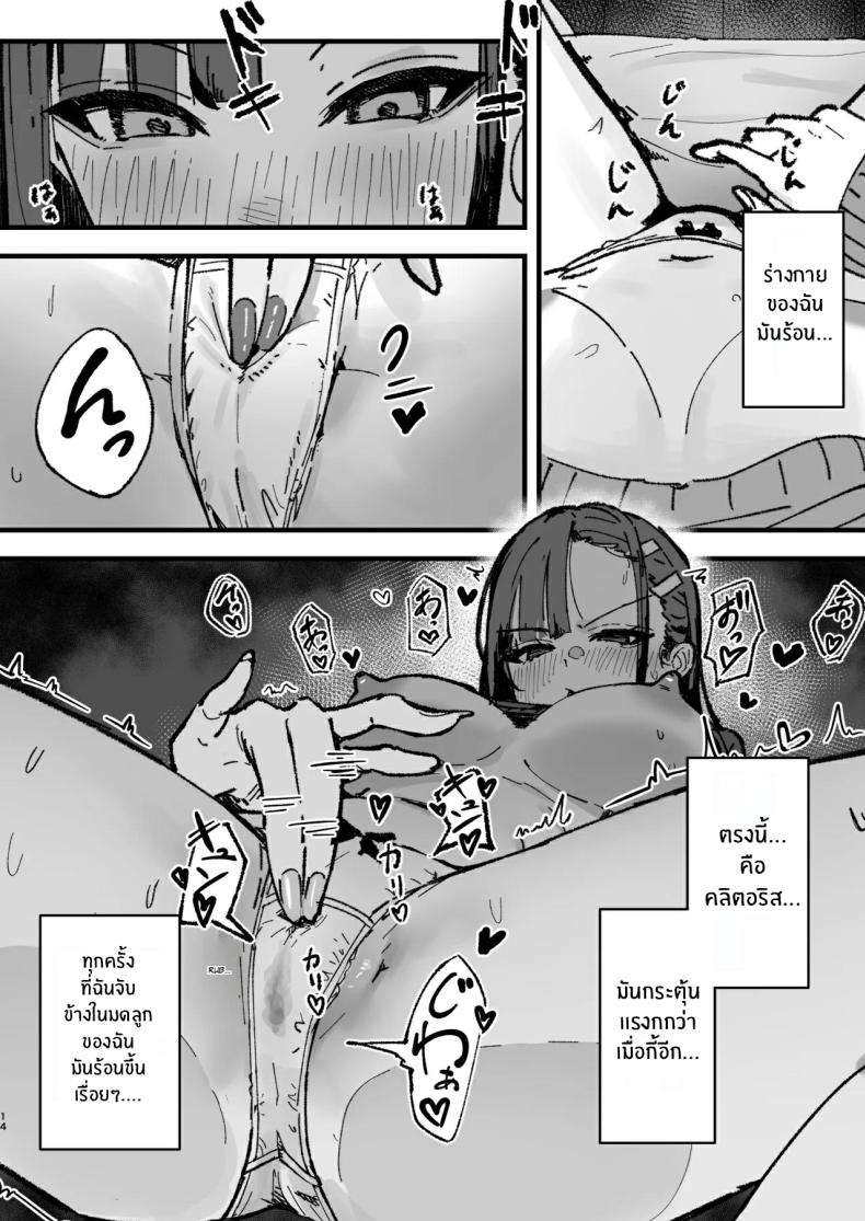 ถ้าฉันเป็นเขา 12