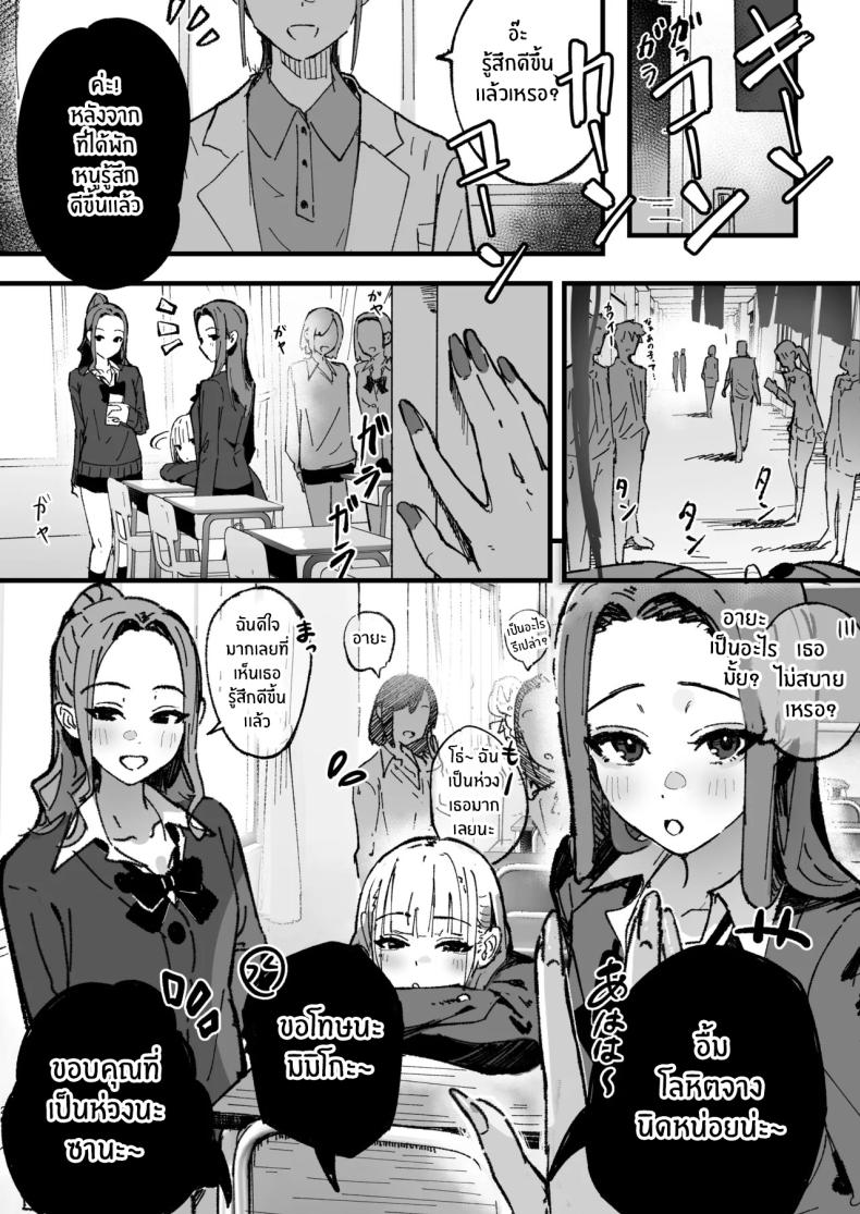 ถ้าฉันเป็นเขา 18