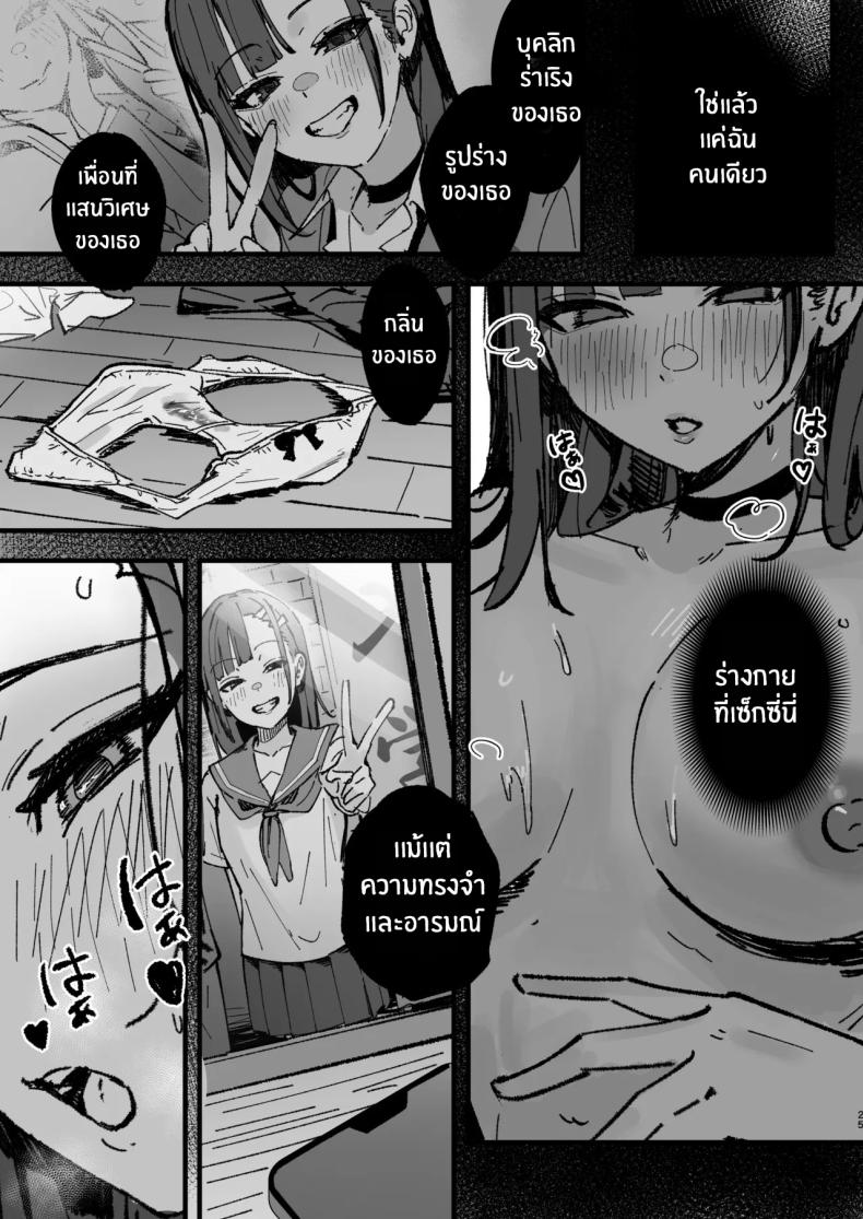 ถ้าฉันเป็นเขา 23