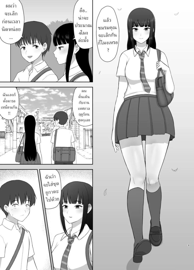 หยุดฤดูร้อน 2